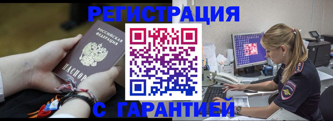 временная регистрация в Снежногорске