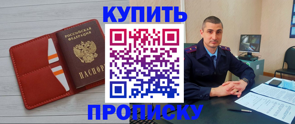 прописка для школы в Снежногорске