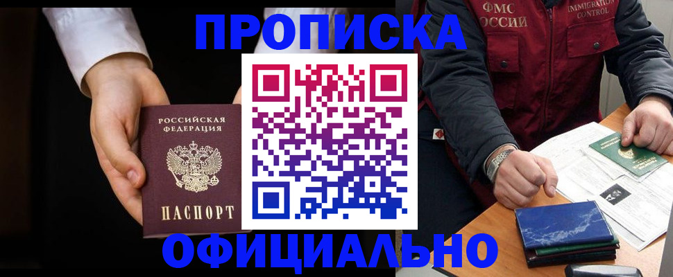 временная регистрация 2025 в Снежногорске