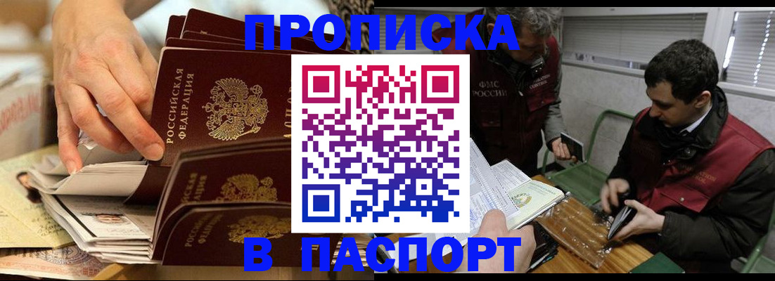 прописка для кредита в Снежногорске